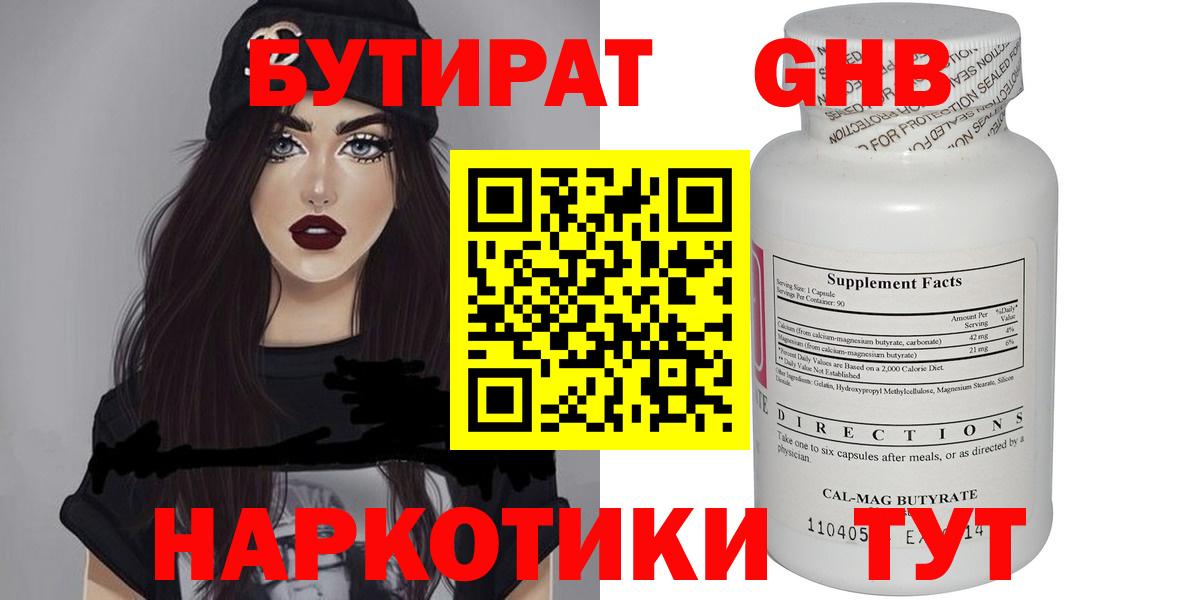 Кунгур  Бутират  Вход с VPN  БУТИРАТ оксибутират 