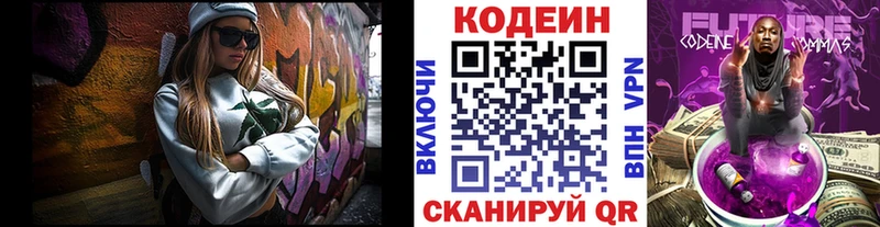 Codein напиток Lean (лин)  Кунгур 