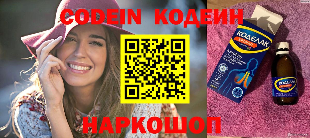 Кунгур  Кодеин напиток Lean (лин)  Вход с VPN 