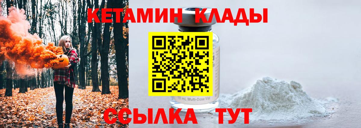 КЕТАМИН VHQ Кунгур