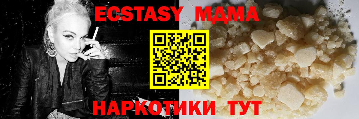 МДМА кристаллы  МДМА crystal  Вход с VPN  MDMA  Кунгур 