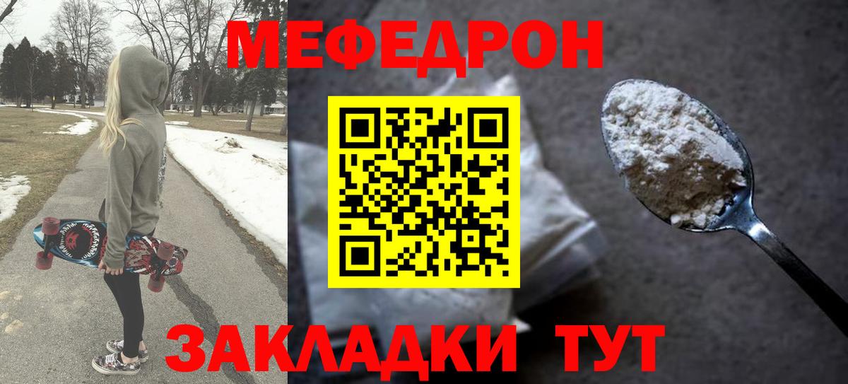 Мефедрон кристаллы Кунгур