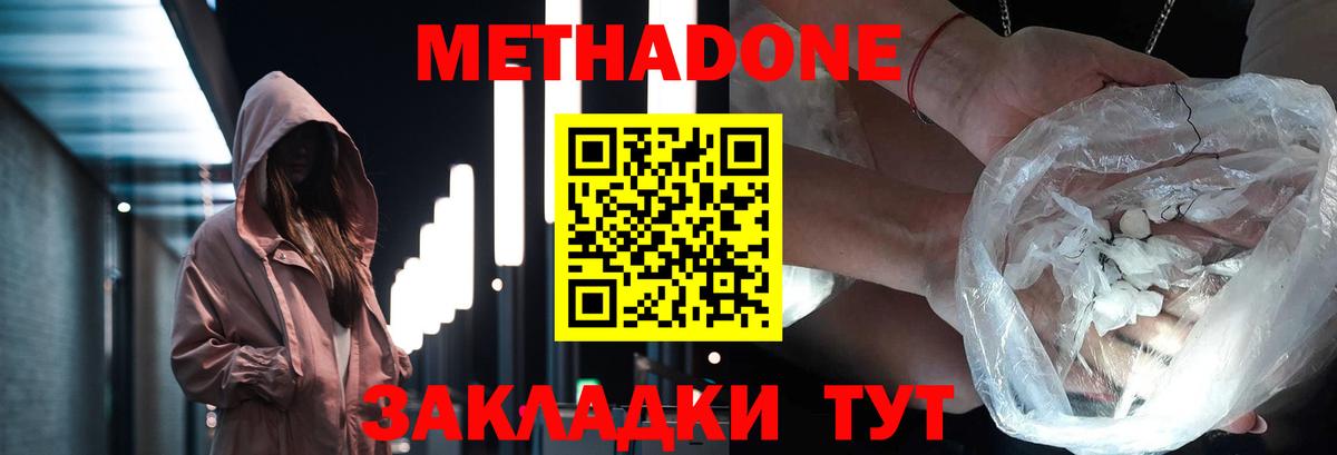 Метадон methadone Кунгур